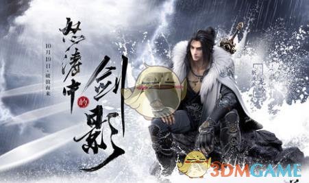 《逆水寒》10月11日新版本更新内容整理