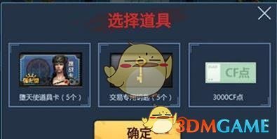 《CF》红包大作战钥匙价格介绍