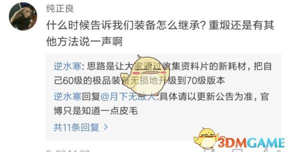 《逆水寒》60百炼无损升级70的材料