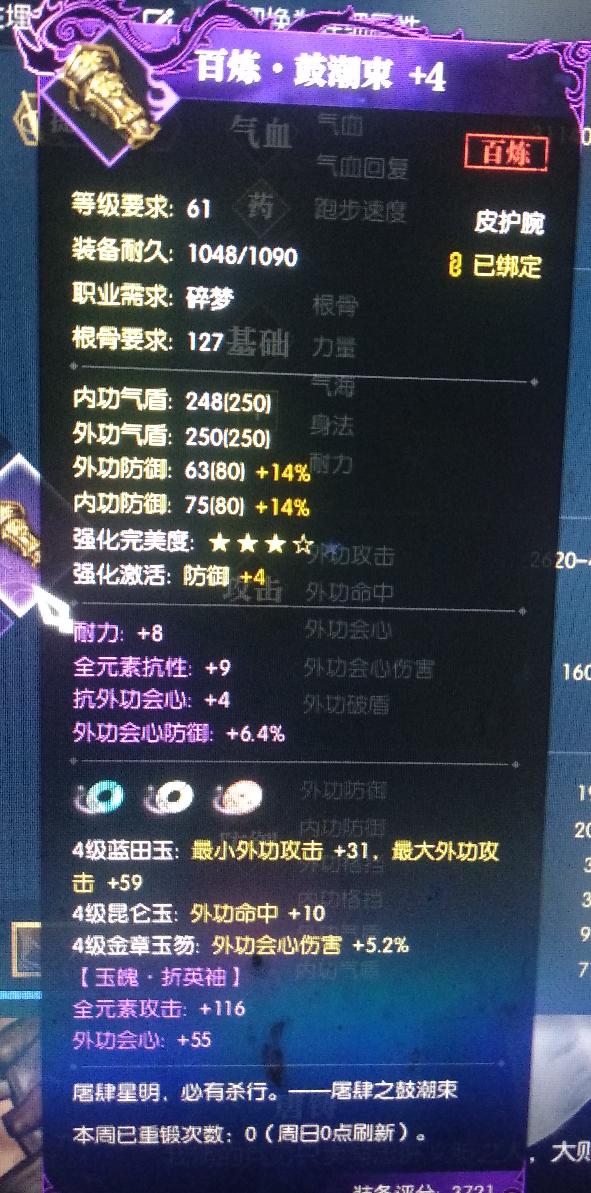 《逆水寒》碎梦堆元素攻击属性教学 极限达1212点