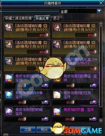 《DNF》帝国竞技场国服上线时间