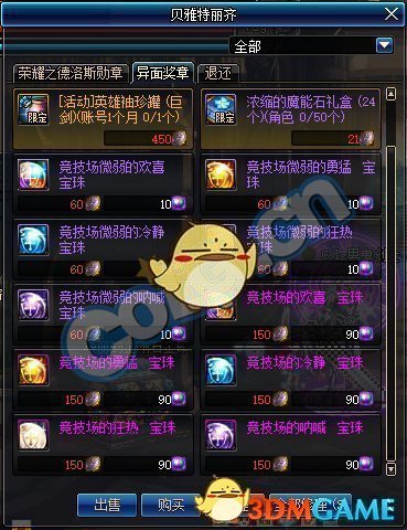 《DNF》帝国竞技场国服上线时间