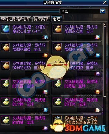 《DNF》帝国竞技场国服上线时间