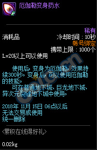 《DNF》10.18累积在线得好礼活动介绍