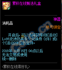 《DNF》10.18累积在线得好礼活动介绍