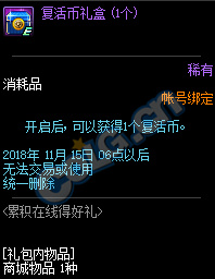 《DNF》10.18累积在线得好礼活动介绍