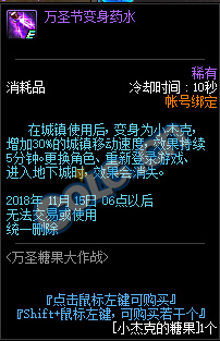 《DNF》2018万圣节活动大全