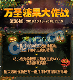 《DNF》2018万圣节活动大全