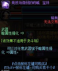 《DNF》帝国竞技场宝珠属性介绍