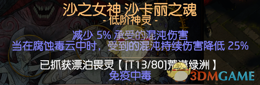 《流放之路》3.4老头召唤灵体BD