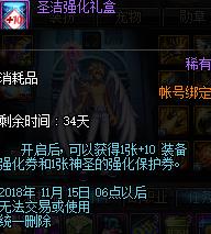 《DNF》2018万圣节魔盒更新介绍