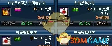 《DNF》2018万圣节捣蛋大王礼包介绍