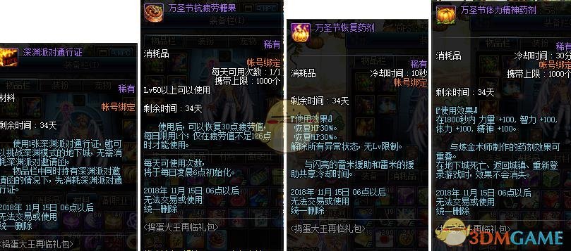 《DNF》2018万圣节捣蛋大王礼包介绍