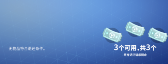 堡垒之夜怎么退款