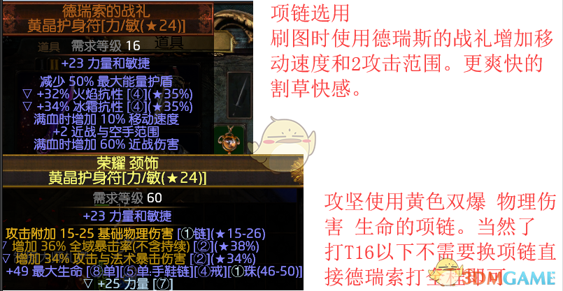 《流放之路》3.4侠客双重旋风斩BD攻略