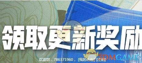 《堡垒之夜》10.17领取更新奖励地址