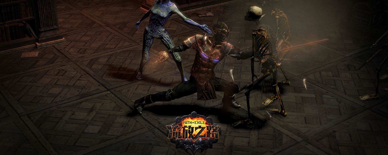 流放之路怎么赚钱