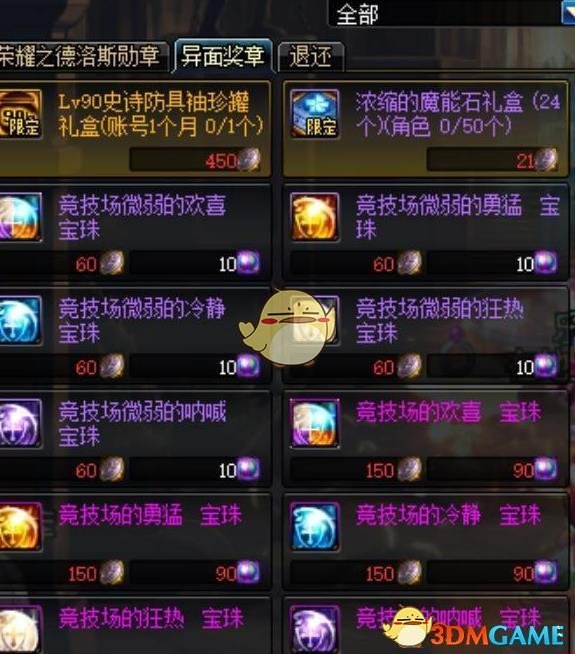 《DNF》异面奖章刷新数量介绍