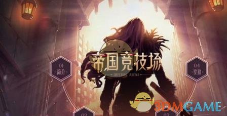 《DNF》帝国竞技场散件套升级时间介绍