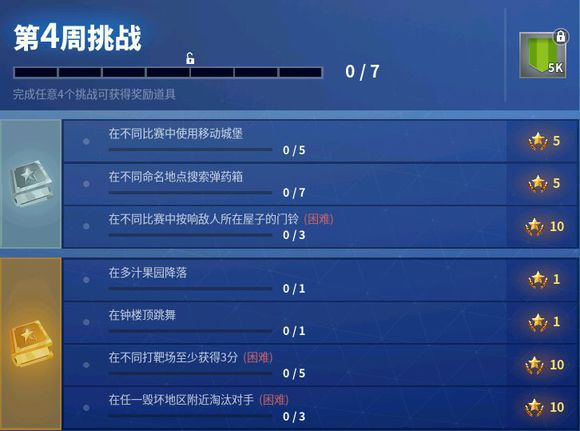 堡垒之夜大瓷宝座在哪