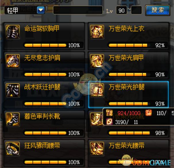 《DNF》95鬼泣装备推荐