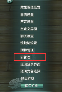 剑网3宏怎么设置