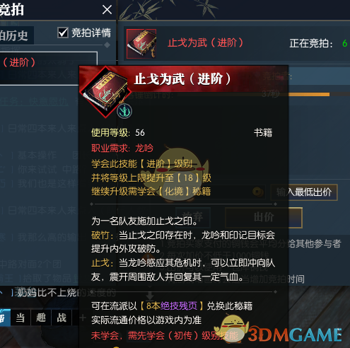 《逆水寒》龙吟技能书价格介绍