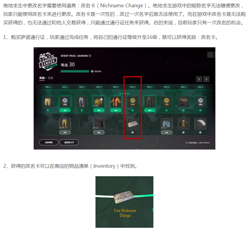 绝地求生怎么换名字