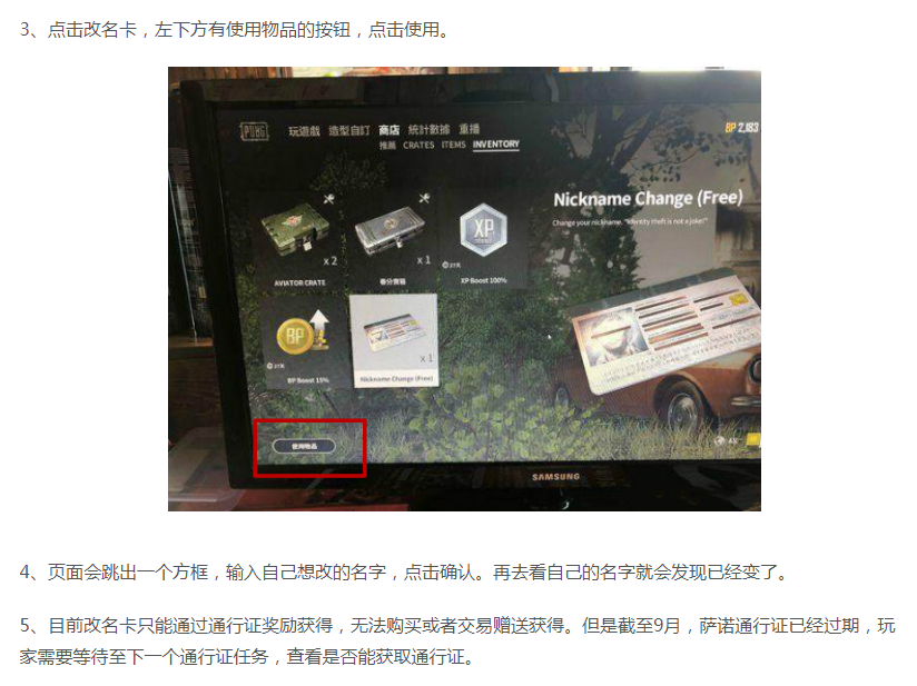 绝地求生怎么换名字