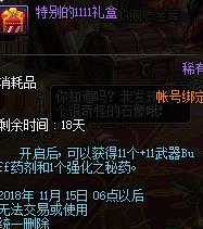 《DNF》2018光棍节礼包介绍