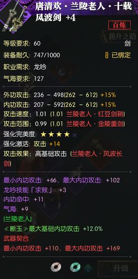 《逆水寒》龙吟属性加点推荐