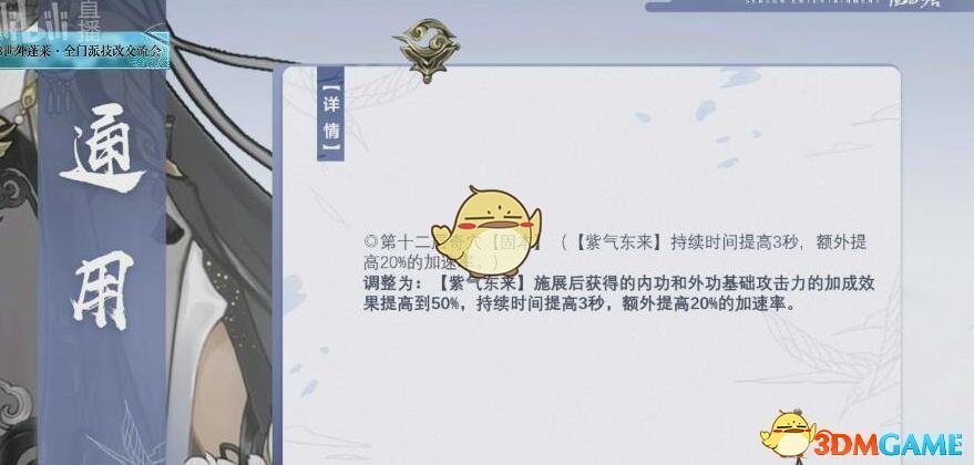 《剑网3》世外蓬莱全门派技改介绍