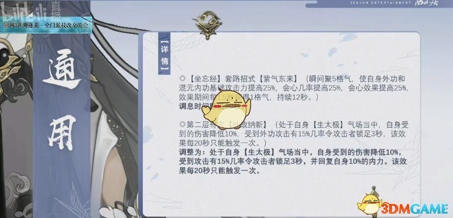 《剑网3》世外蓬莱全门派技改介绍