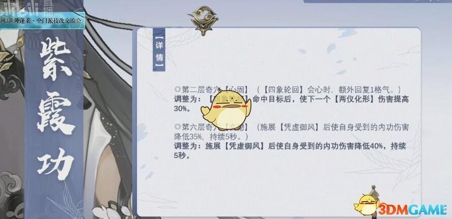 《剑网3》世外蓬莱全门派技改介绍