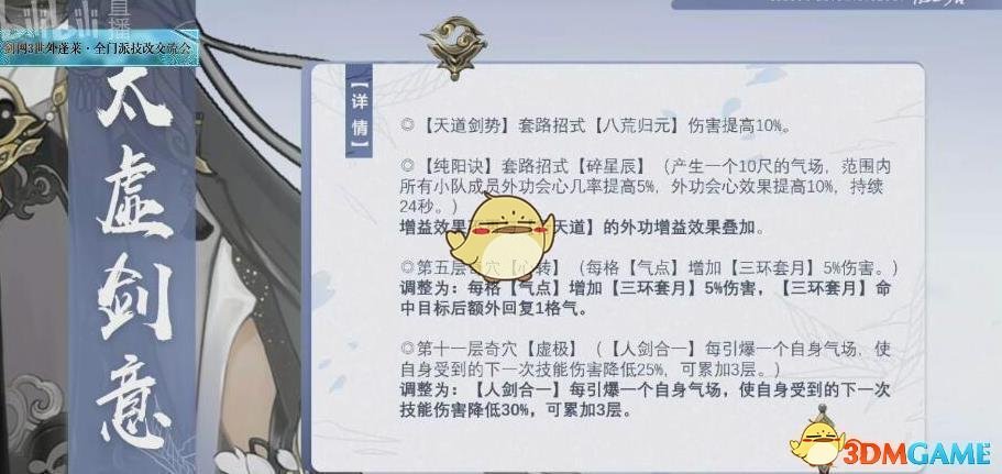 《剑网3》世外蓬莱全门派技改介绍