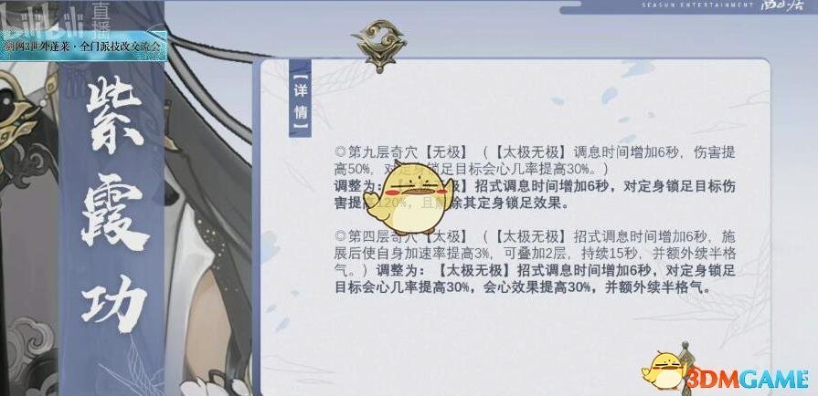 《剑网3》世外蓬莱全门派技改介绍