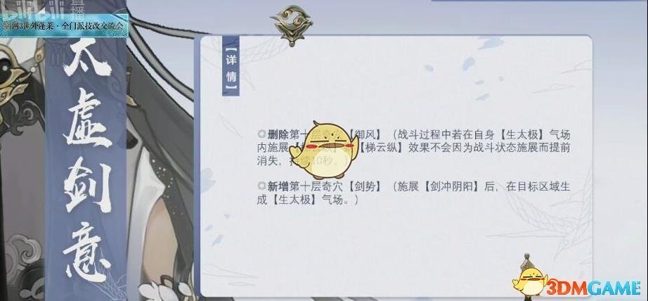 《剑网3》世外蓬莱全门派技改介绍