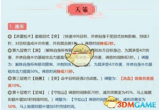 《剑网3》世外蓬莱全门派技改介绍