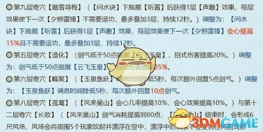 《剑网3》世外蓬莱藏剑技能改动介绍
