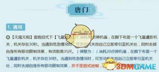 《剑网3》世外蓬莱全门派技改介绍