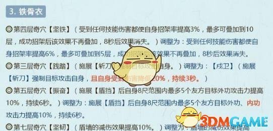 《剑网3》世外蓬莱苍云技能改动介绍