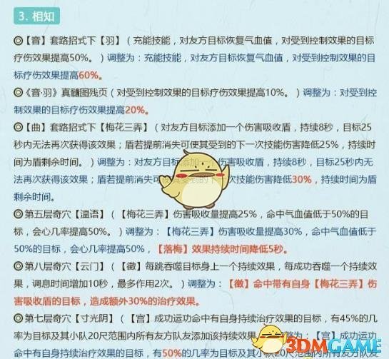 《剑网3》世外蓬莱长歌技能改动介绍