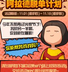 《DNF》阿拉德脱单计划传达心意获得方法