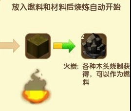 迷你世界火炭怎么做