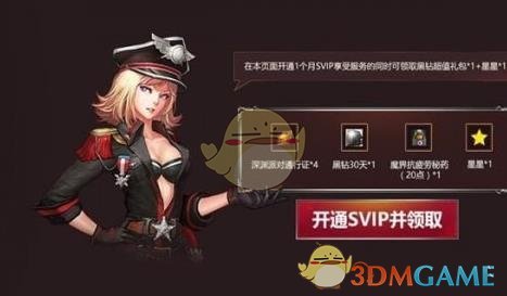 《DNF》11月黑钻礼包领取地址