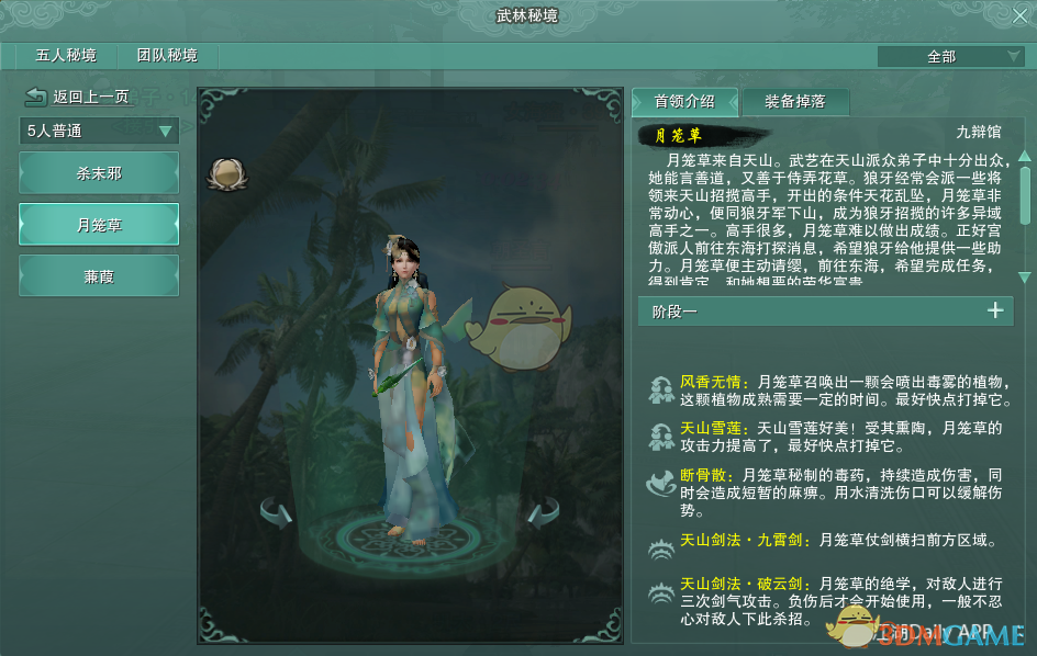 《剑网3​》九辨馆副本攻略