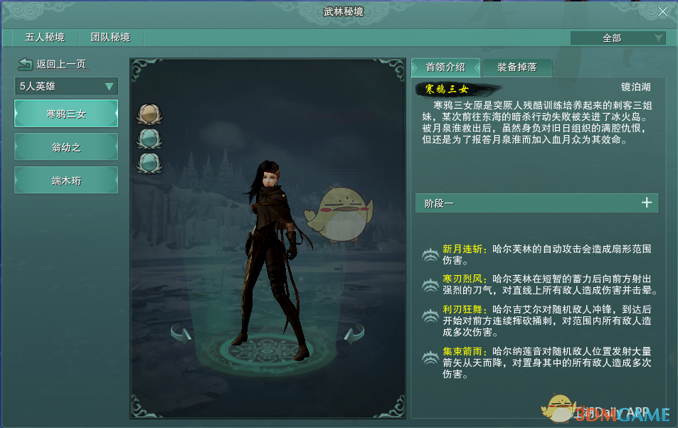 《剑网3​》镜泊湖副本攻略