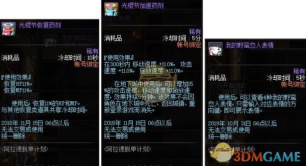 《DNF》路上捡来的东西一天数量介绍