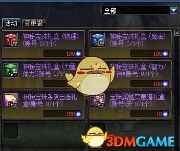 《DNF》百变拼图力量附魔宝珠属性