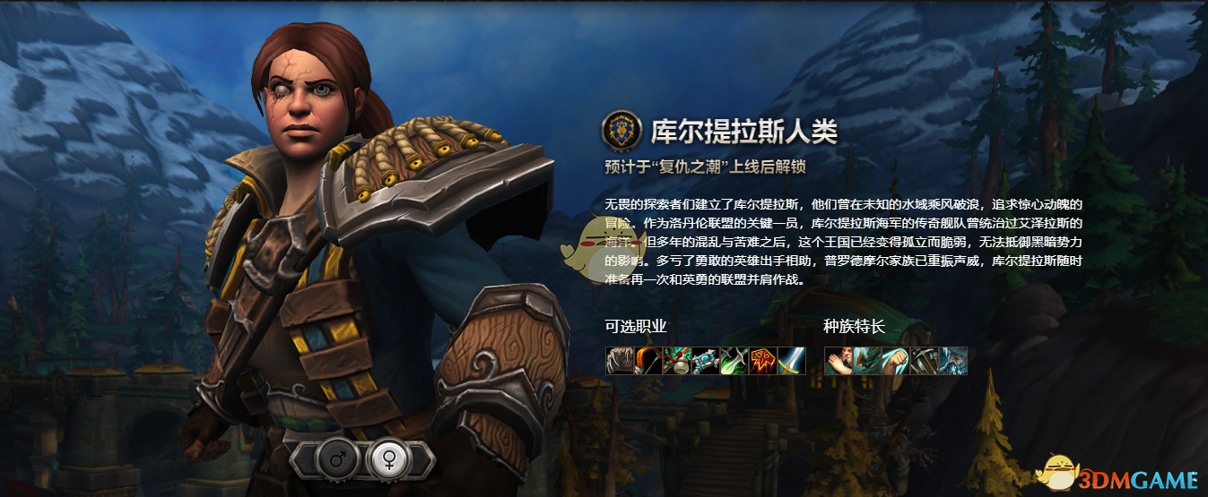 《魔兽世界》8.15新同盟种族介绍